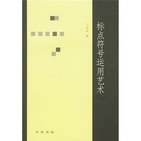 标点符号运用艺术