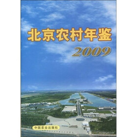 北京农村年鉴(2009)