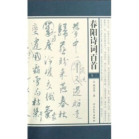 春阳诗词百首（卷2）