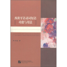 西班牙语动词短语功能与用法