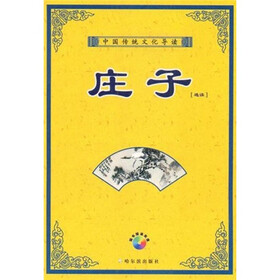 庄子（附赠MP3光盘1张）