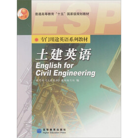 土建英语