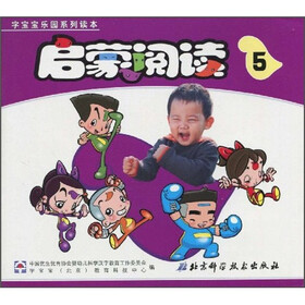 启蒙阅读5