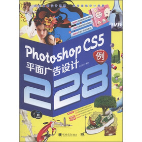 photoshop cs5平面广告设计228例（附DVD光盘1张）