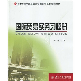 国际贸易实务习题册