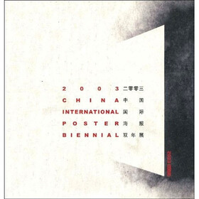 2003中国国际海报双年展