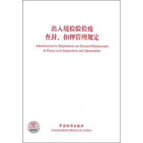 出入境检验检疫查封、扣押管理规定