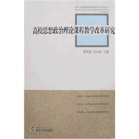 关于高校思想政治理课教学改革的的函授毕业论文范文