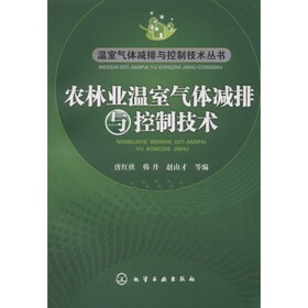 农林业温室气体减排与控制技术