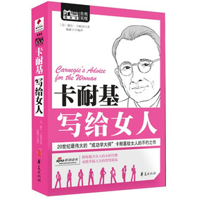 MBOOK随身读系列：卡耐基写给女人