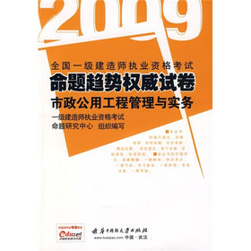 2009全国一级建造师执业资格考试命题趋势权威试卷：市政公用工程管理与实务