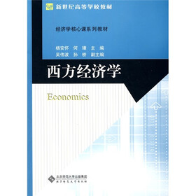 《西方经济学》