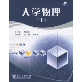 大学物理（上）