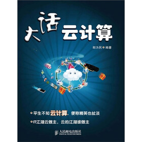 大话云计算