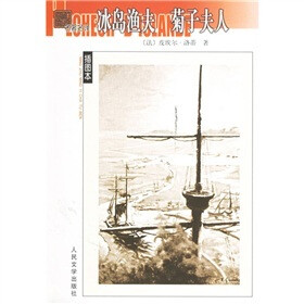 冰岛渔夫菊子夫人