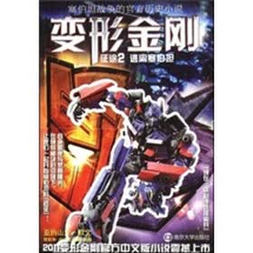 变形金刚·征途2：逃离赛伯坦