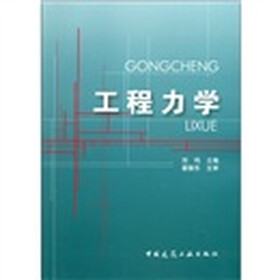 工程力学