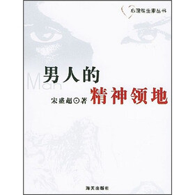 男人的精神领地