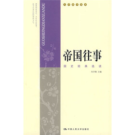 帝国往事