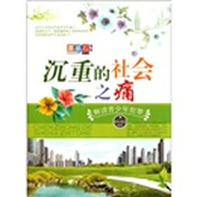沉重的社会之痛：解读青少年犯罪