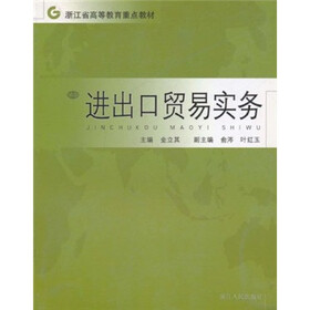 进出口贸易实务