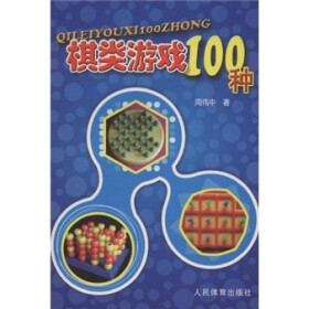 棋类游戏100种