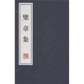 乐章集（套装上下册）