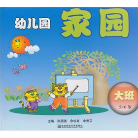 幼儿园家园联系手册（大班）（04年版）