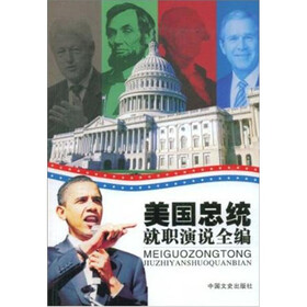 美国总统就职演说全编