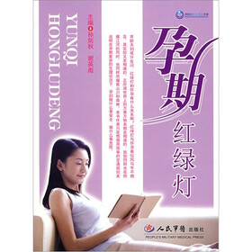 孕期红绿灯