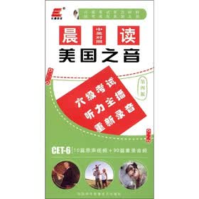 长喜英语·2011六级晨读美国之音（中英对照第4版）（附光盘）