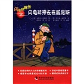 闪电球探长：闪电球探长在威尼斯