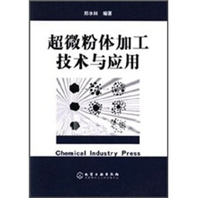 超微粉体加工技术与应用