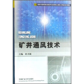 矿井通风技术