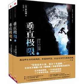 垂直极限(套装上下册)