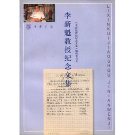 李新魁教授纪念文集
