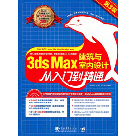3ds max 建筑与室内设计从入门到精通(第3版)