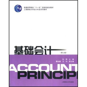 基础会计