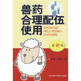 兽药合理配伍使用（最新版）