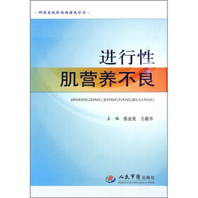 神经系统疑难病特色诊疗：进行性肌营养不良