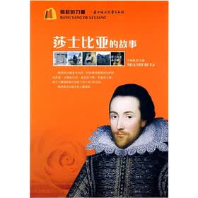 榜样的力量:莎士比亚的故事