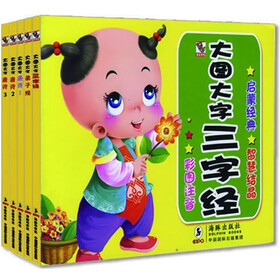 大图大字三字经·弟子规·唐诗1.2.3（套装共5册）