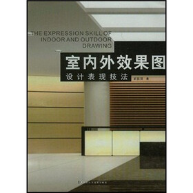 室内外效果图设计表现技法