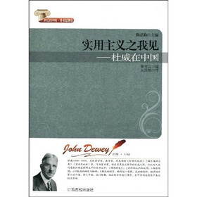 实用主义之我见：杜威在中国