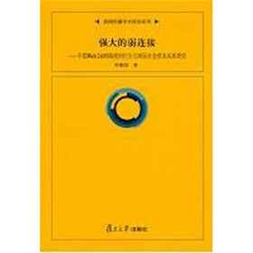 强大的弱连接：中国Web2.0网络使用行为与网民社会资本关系研究