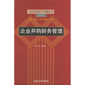 企业并购财务管理
