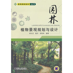 园林植物景观规划与设计