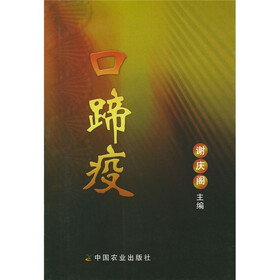 口蹄疫