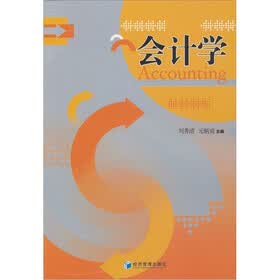 会计学