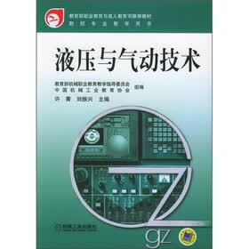 液压与气动技术